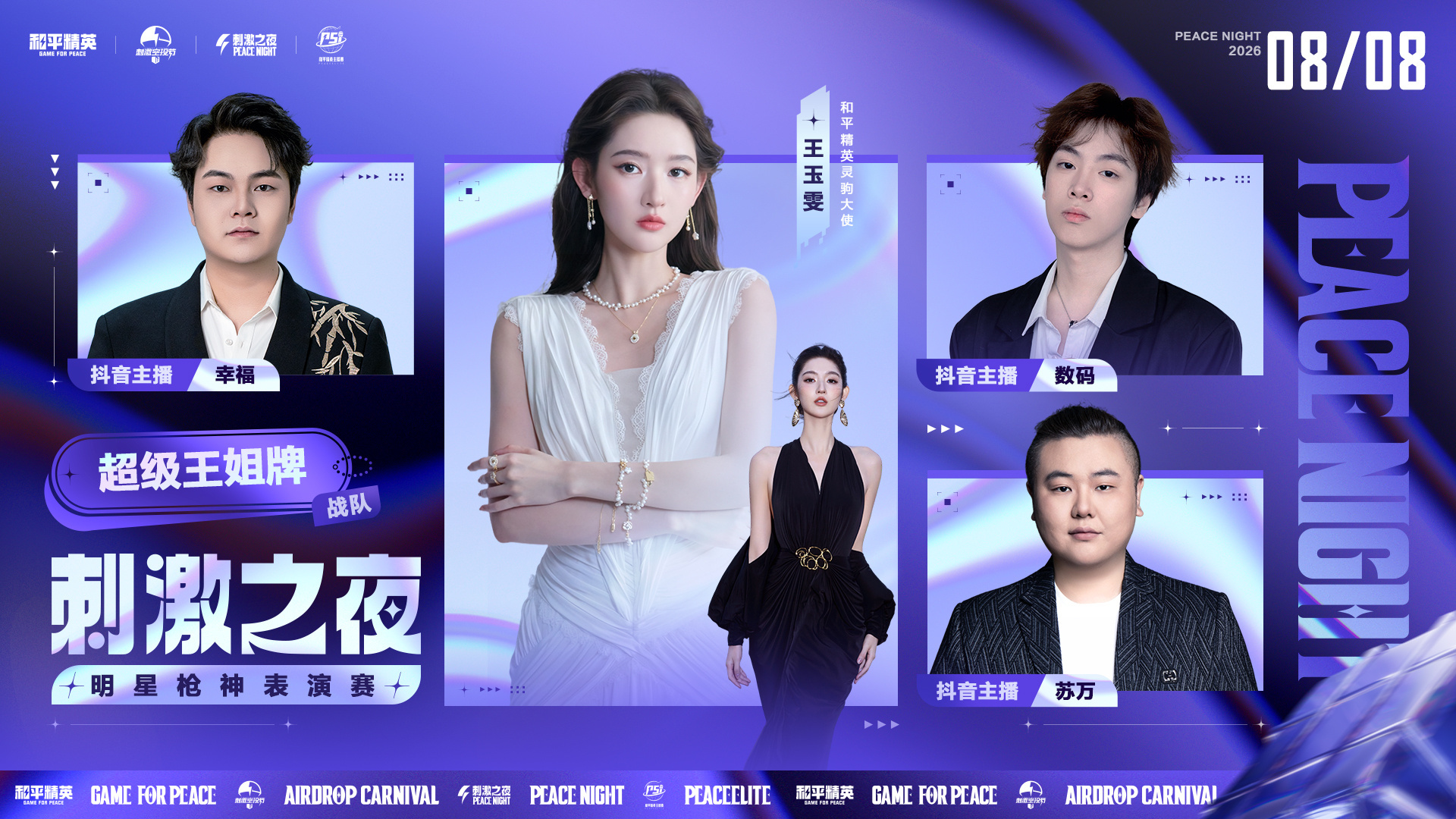 和平精英刺激之夜表演赛分组看各组队员落地交锋，把趣味与实力同时拉满，解锁刺激之夜
