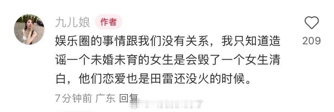若若的朋友说若若和田栩宁恋爱是在他还没火的时候，造谣一个未婚未育的女生是会毁了一