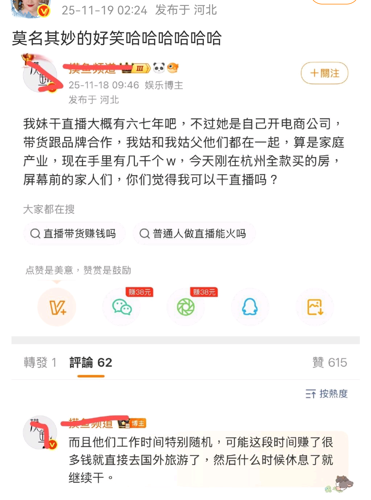 有什么好笑的去杭州打听一下哪个干直播的带货电商公司赚不了这么多钱