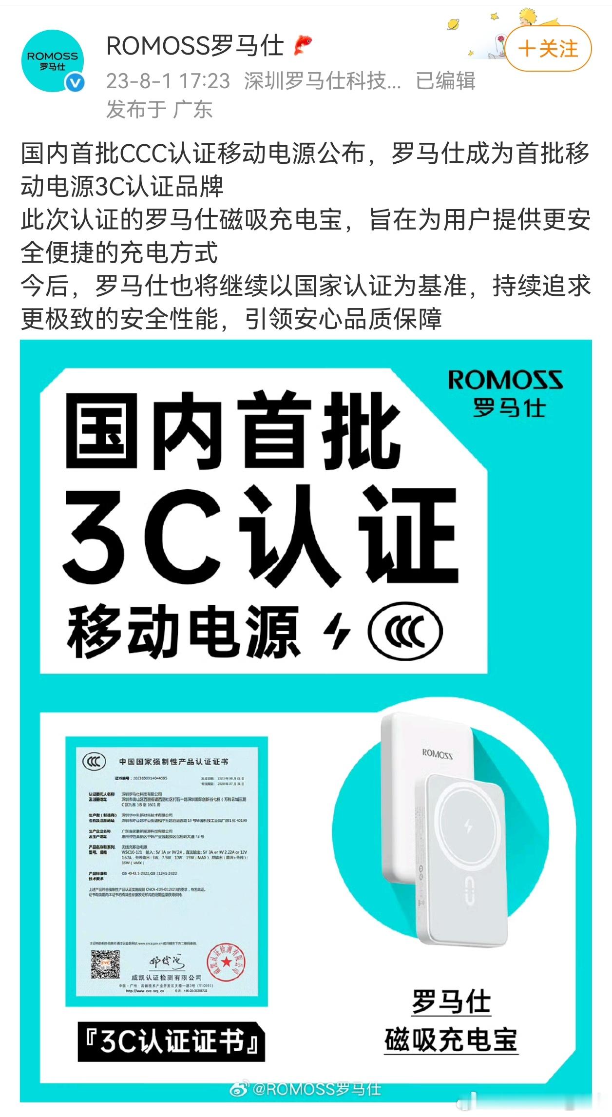 罗马仕首批3C认证，也一样出问题。不见得有这个认证就没问题，但没这个认证就不能上