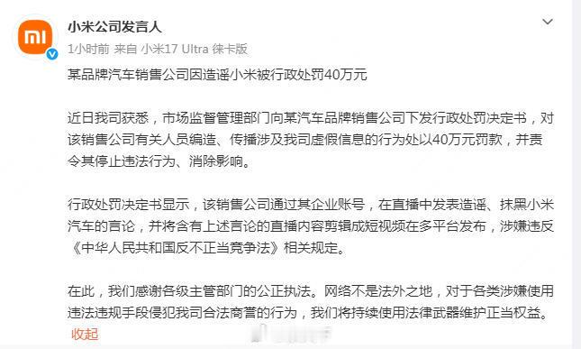 造谣小米汽车销售公司被罚40万“大米汽车”“杂粮汽车”确实有损小米汽车声誉，同行