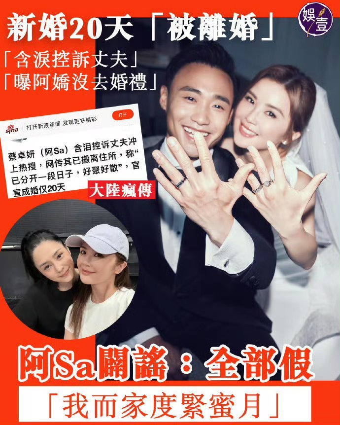 阿Sa辟谣婚变传言和阿娇没去婚礼传言，并回应：现在正在度蜜月。阿Sa辟谣婚变传言