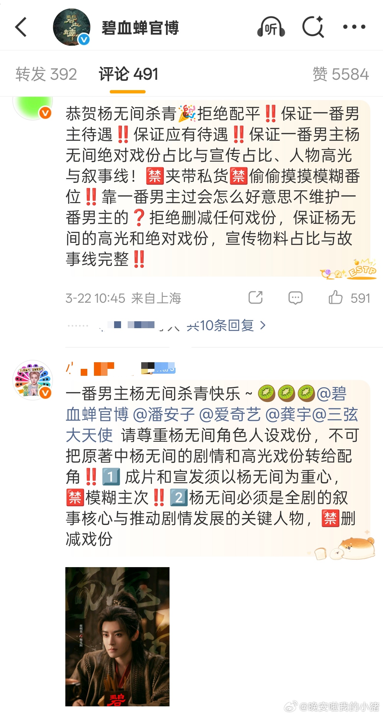 侯明昊粉丝在碧血蝉杀青官博每一条都在维权 