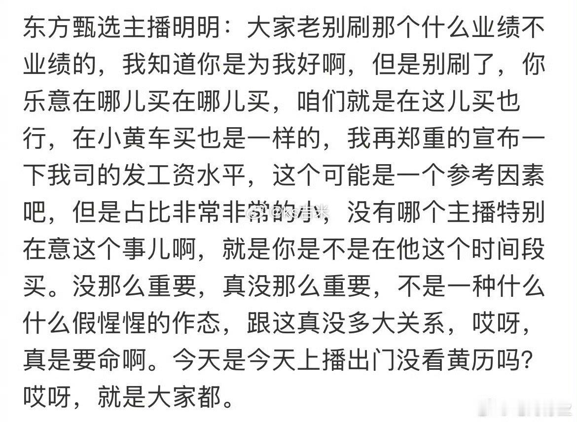 俞敏洪谈孙东旭复播 东方甄选主播明明回怼刷业绩的弹幕，别刷了，乐意在哪儿在哪儿买