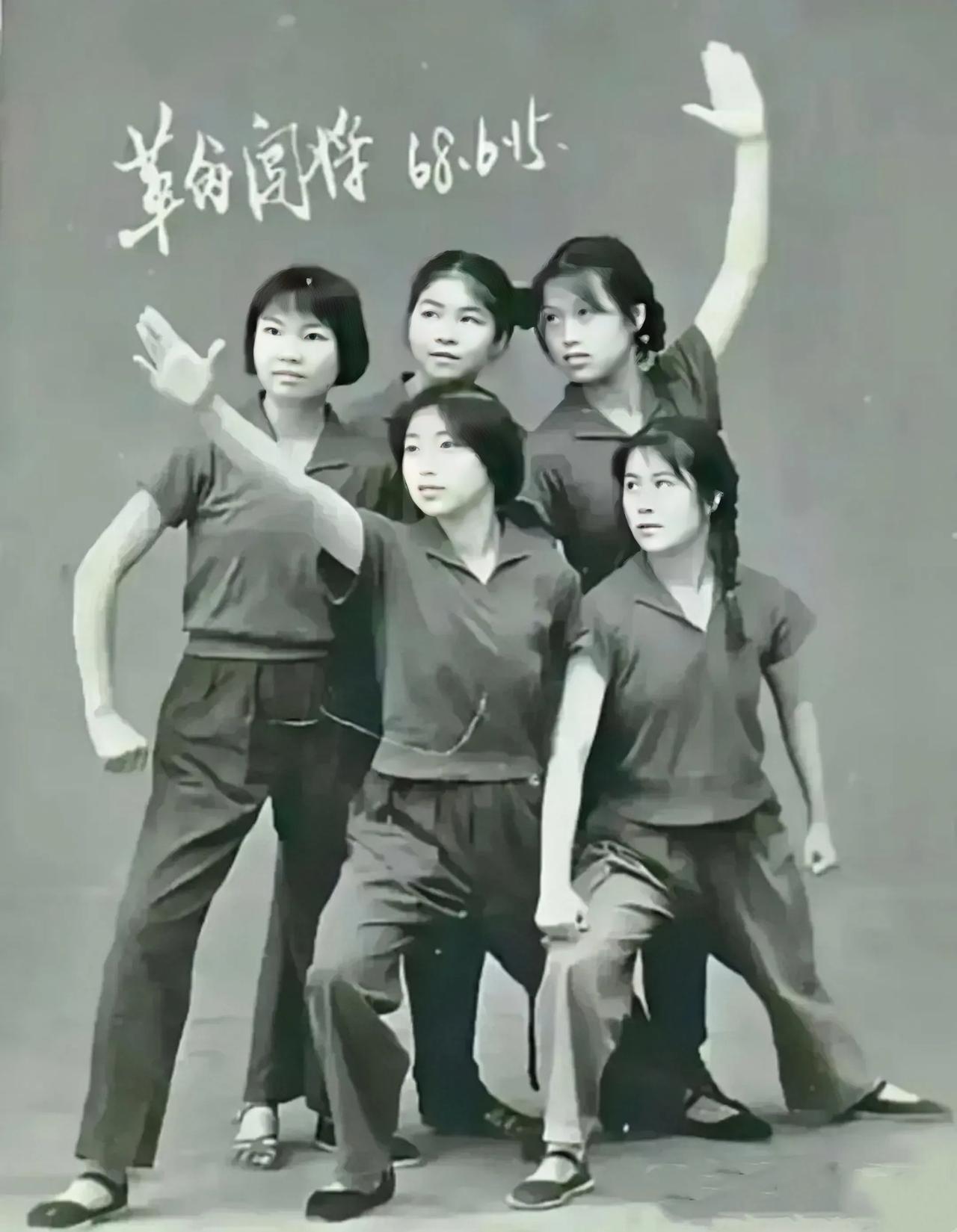 1968年，五个年轻姑娘的合影，那时的她们都是充满了理想与激情的“革命闯将”。
