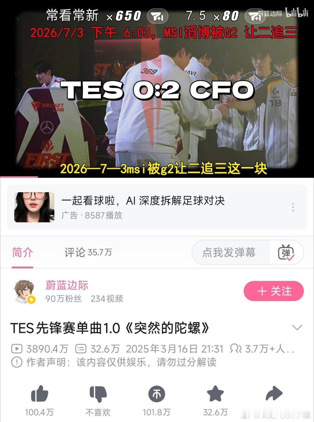 好家伙！蔚蓝又王朝了那个突然的陀螺，在线观看人数3.7w+！！！这播放量不得再加