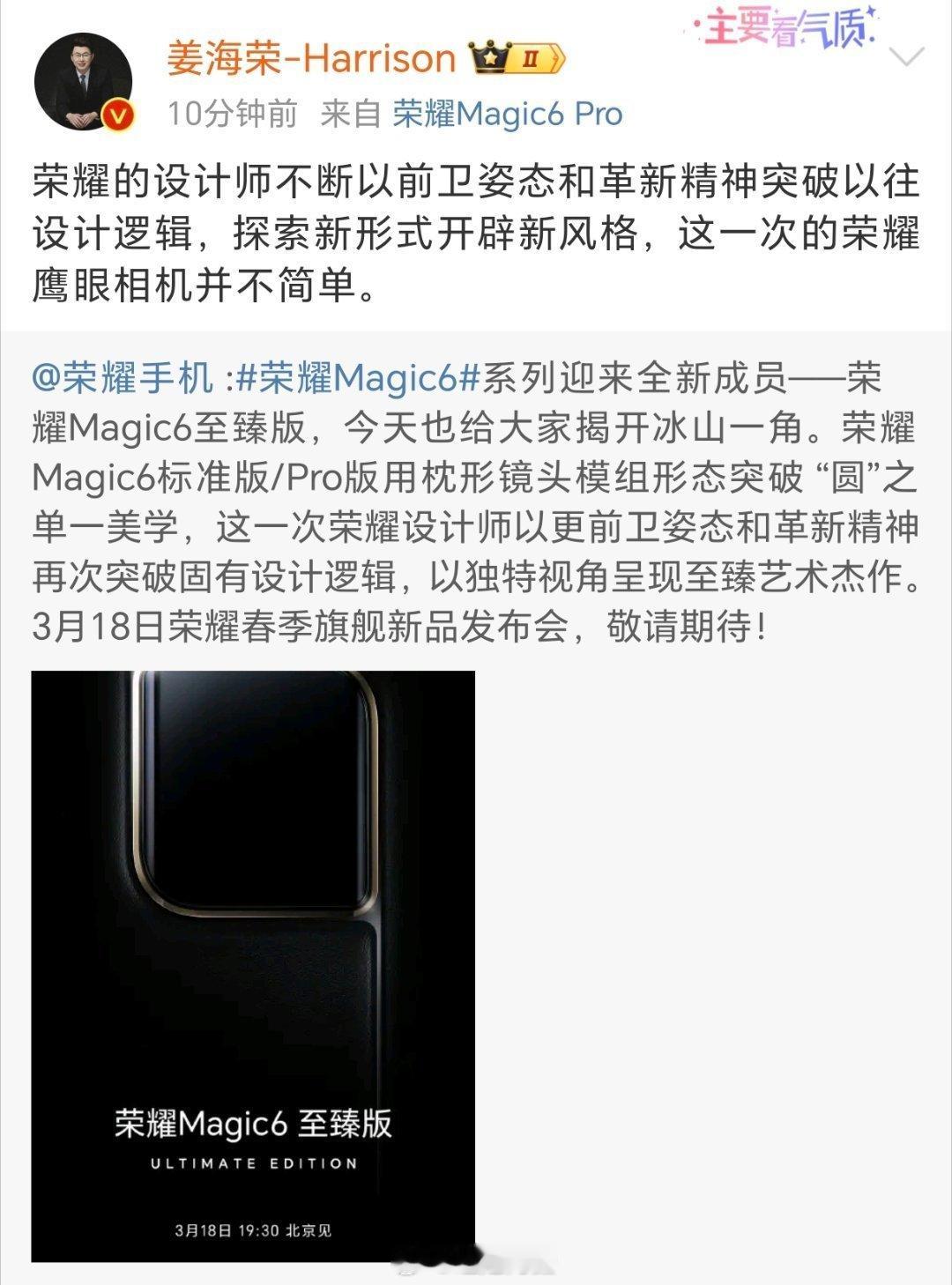 好家伙！今天荣耀官宣Magic6至臻版3月18日北京发布～比较期待这次会有保时捷