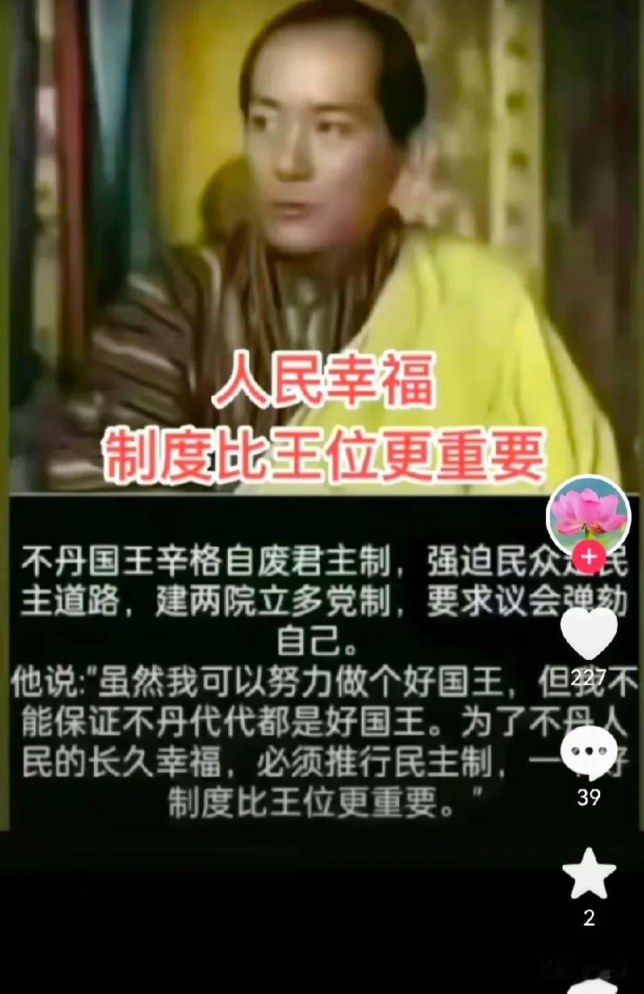 真的有人相信有国王主动弃权，还强迫民众走什么民主之路的么。
这位所谓自废君主的不