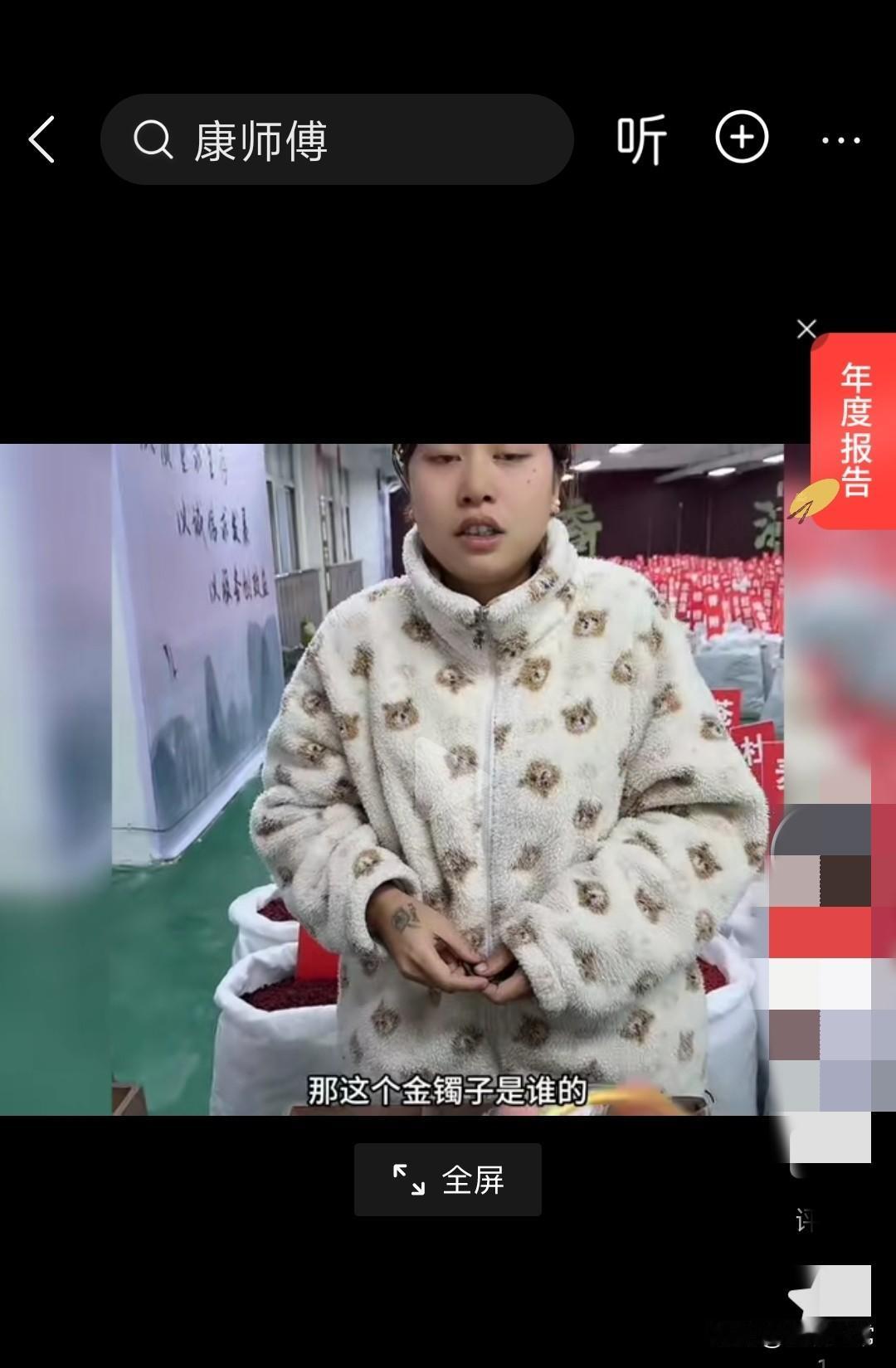 康师傅用他妈妈转给她的十万元钱，她拿来买三金，金手镯，金项链，金戒指，想给美霞一