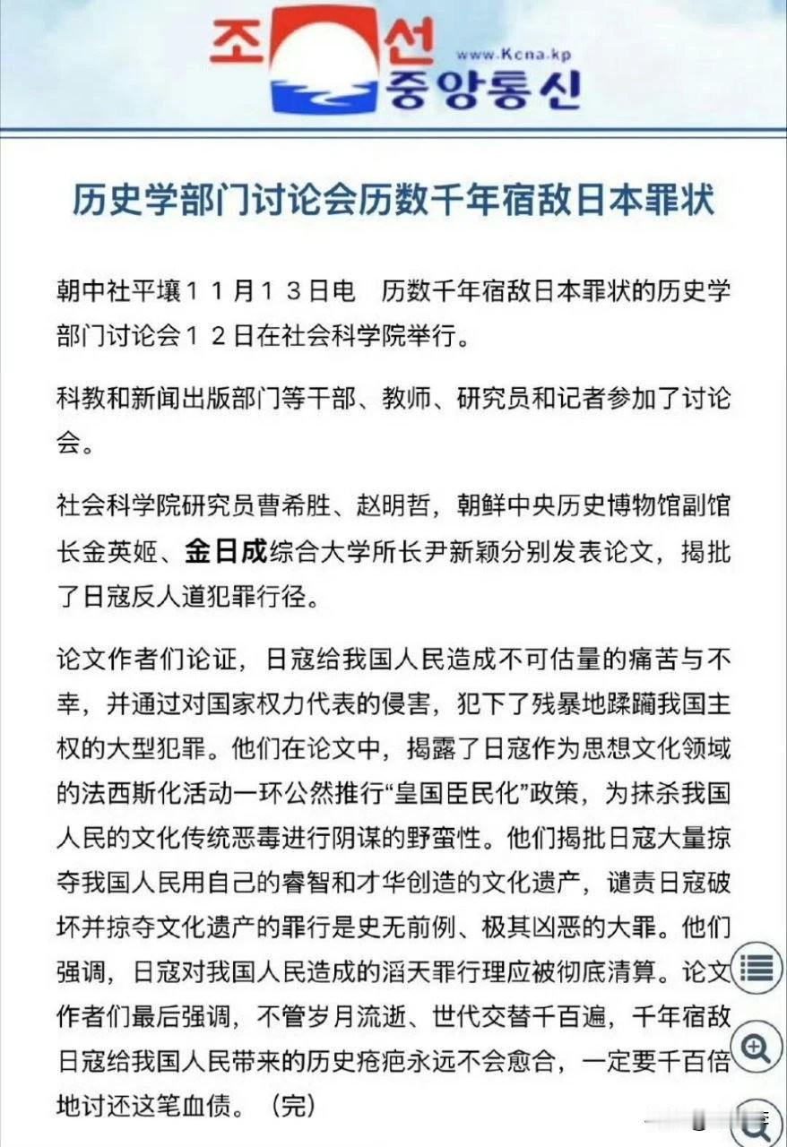 朝鲜也在回顾日本罪行，日本才该反思为什么周围一圈给它都有大仇恨书。
实在不懂高市