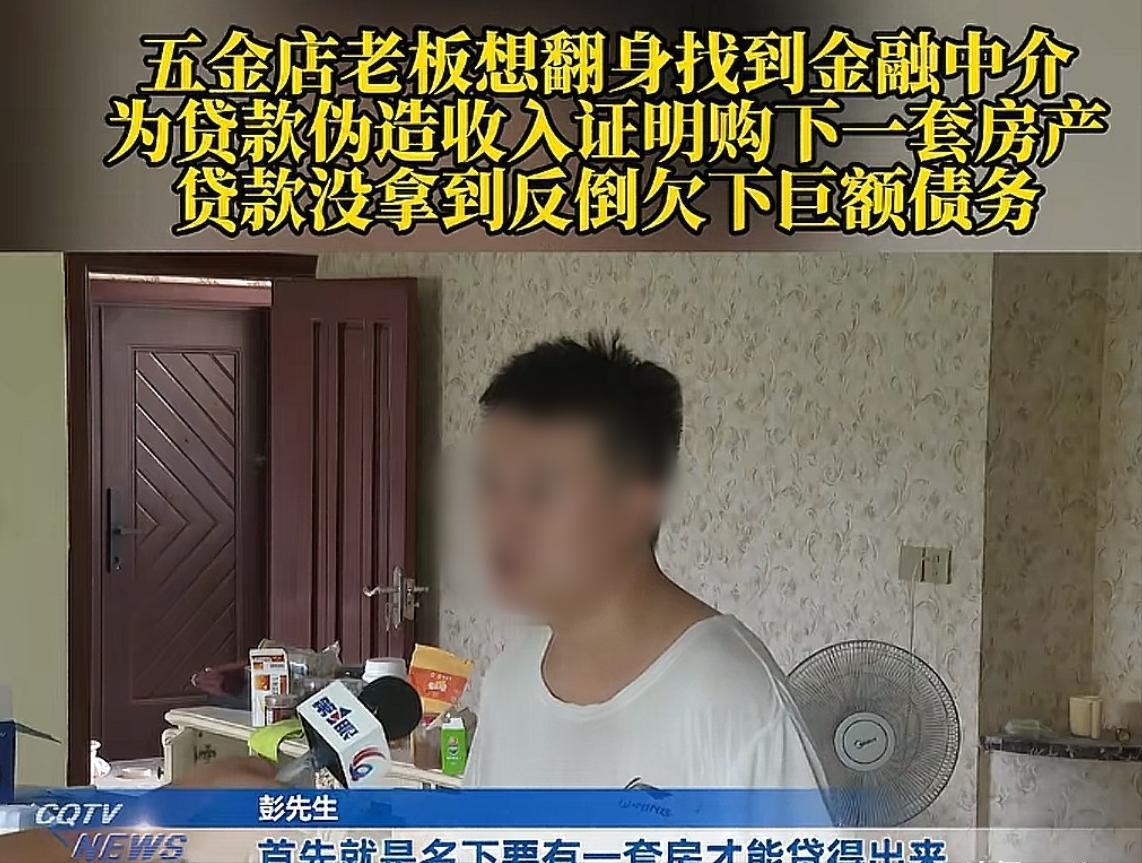 [微风]9月25日发布，重庆，男子找中介帮忙申请经营贷，中介说想要申请贷款需要买