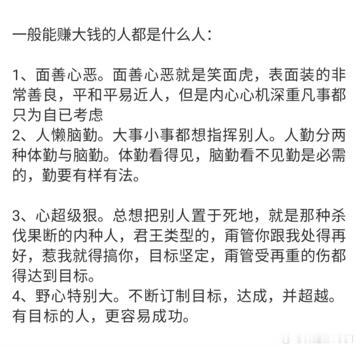 一般能赚大钱的都是什么人？ 