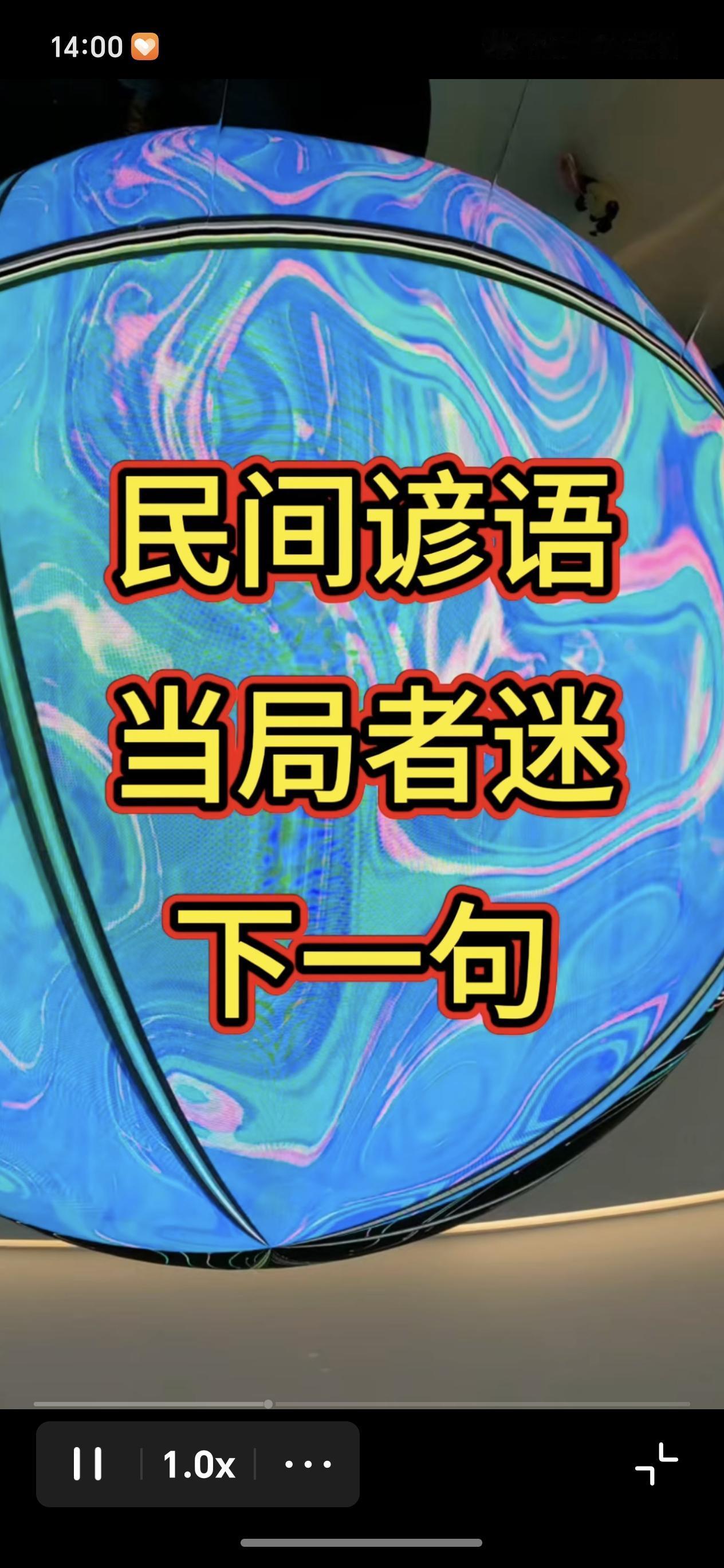 下一句是什么？能秒答吗？相信都是可以的，只是要看一看自己是不是脱口而出，还是卡壳
