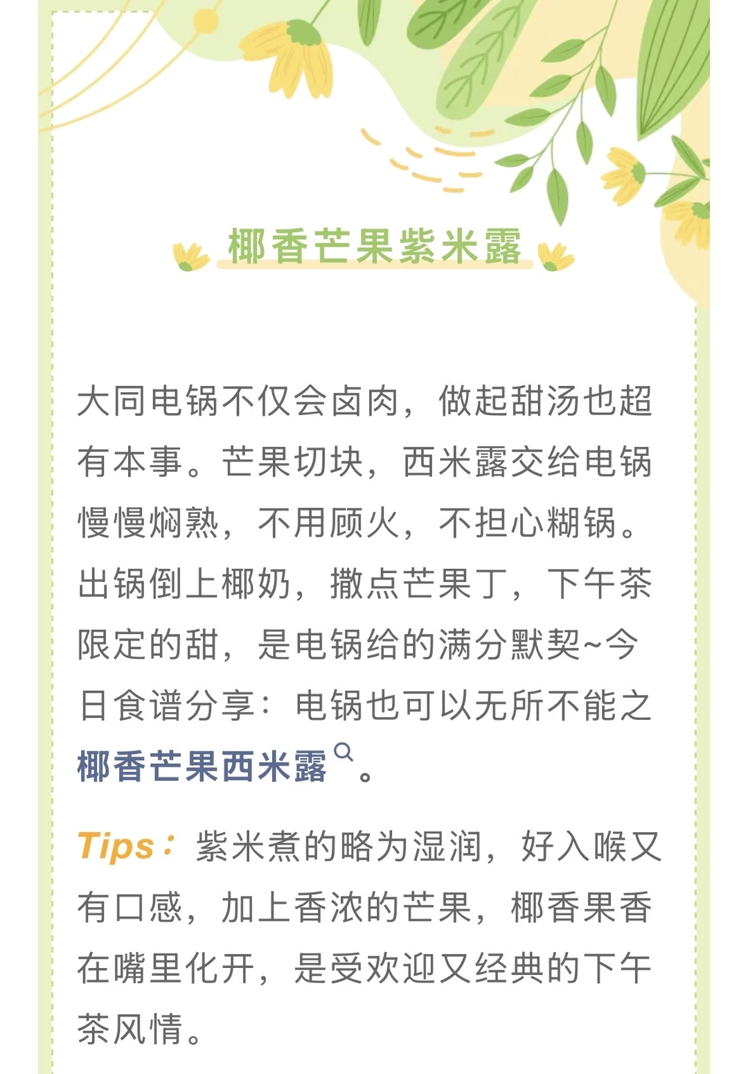 电锅版椰香芒果西米露🥭大赞👍🏻