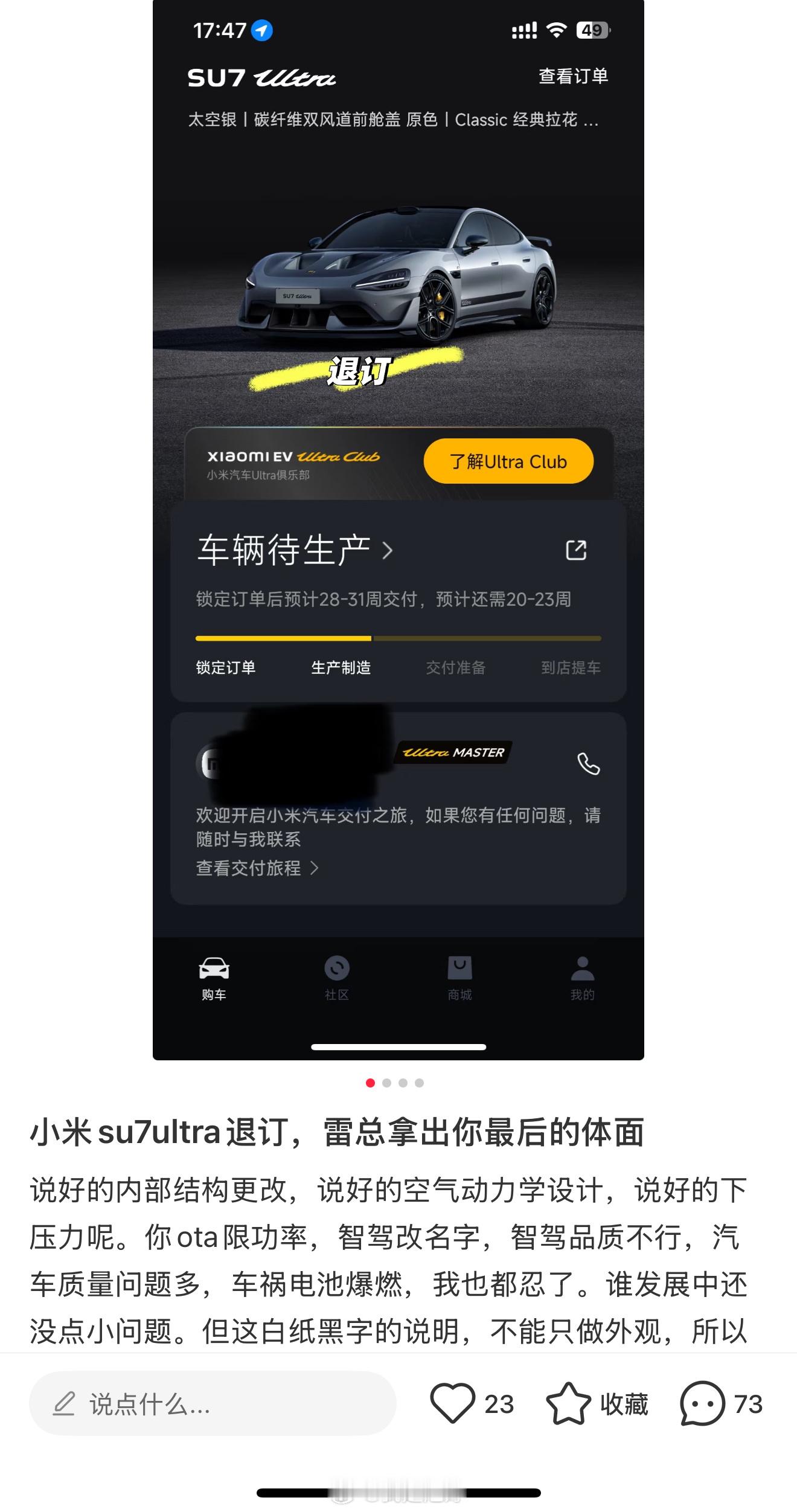 早起在小书刷到一片要求SU7U退订的帖子大家真的是因为开孔这个单一问题退订吗？我