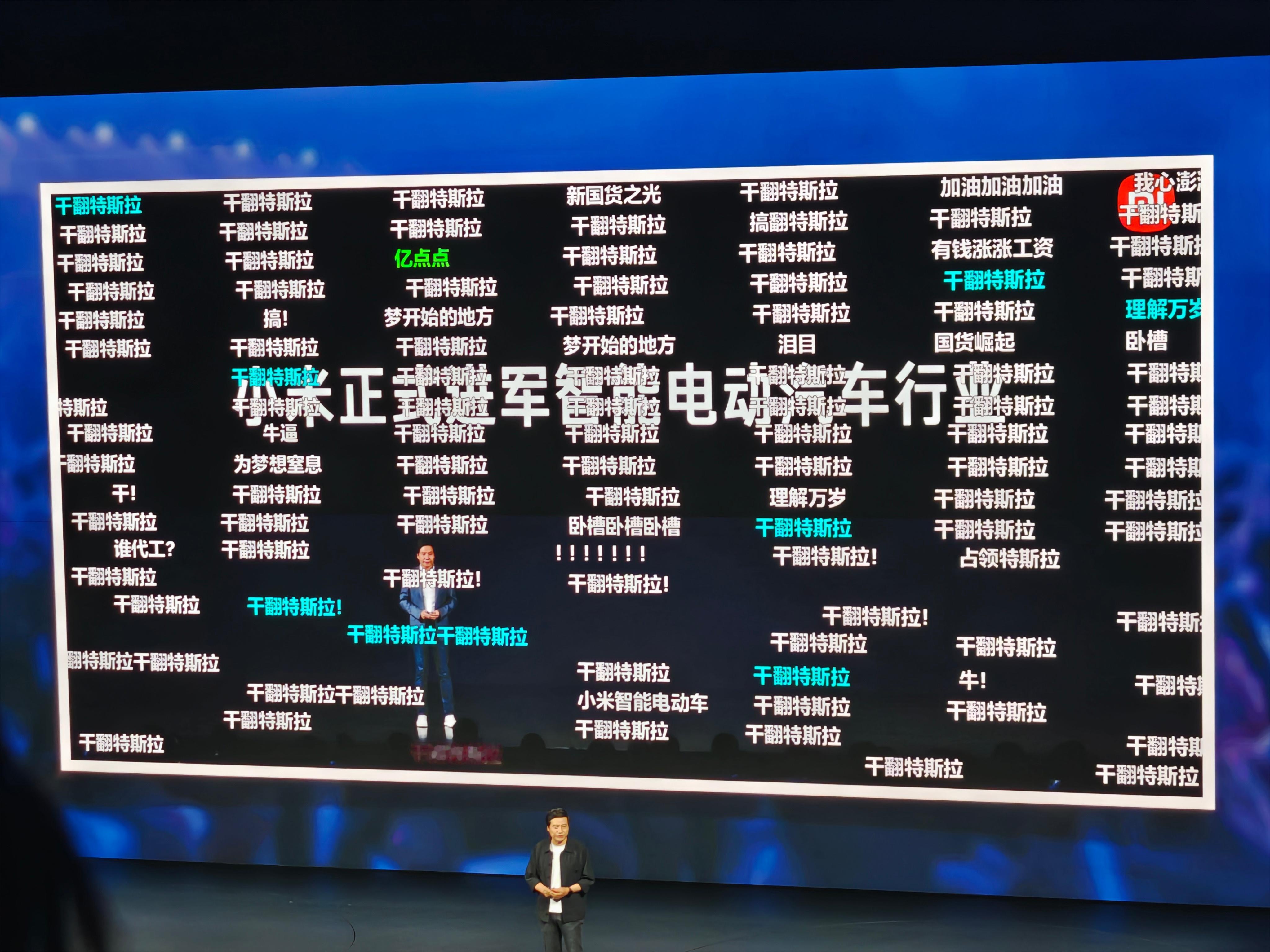 小米发布会 雷总自我调侃，说对阵特斯拉是十战两胜！主要是两点1、交付太慢 2、配