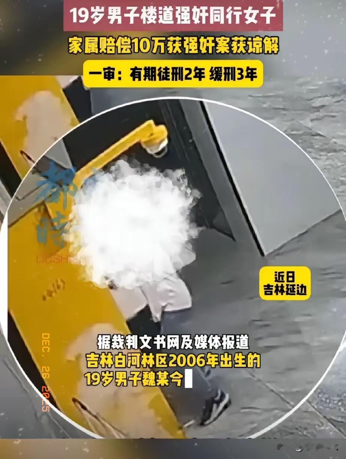 这胆子是有多大！
吉林延边19岁男子，
酒后凌晨送女同事回家时产生邪念，在女子小