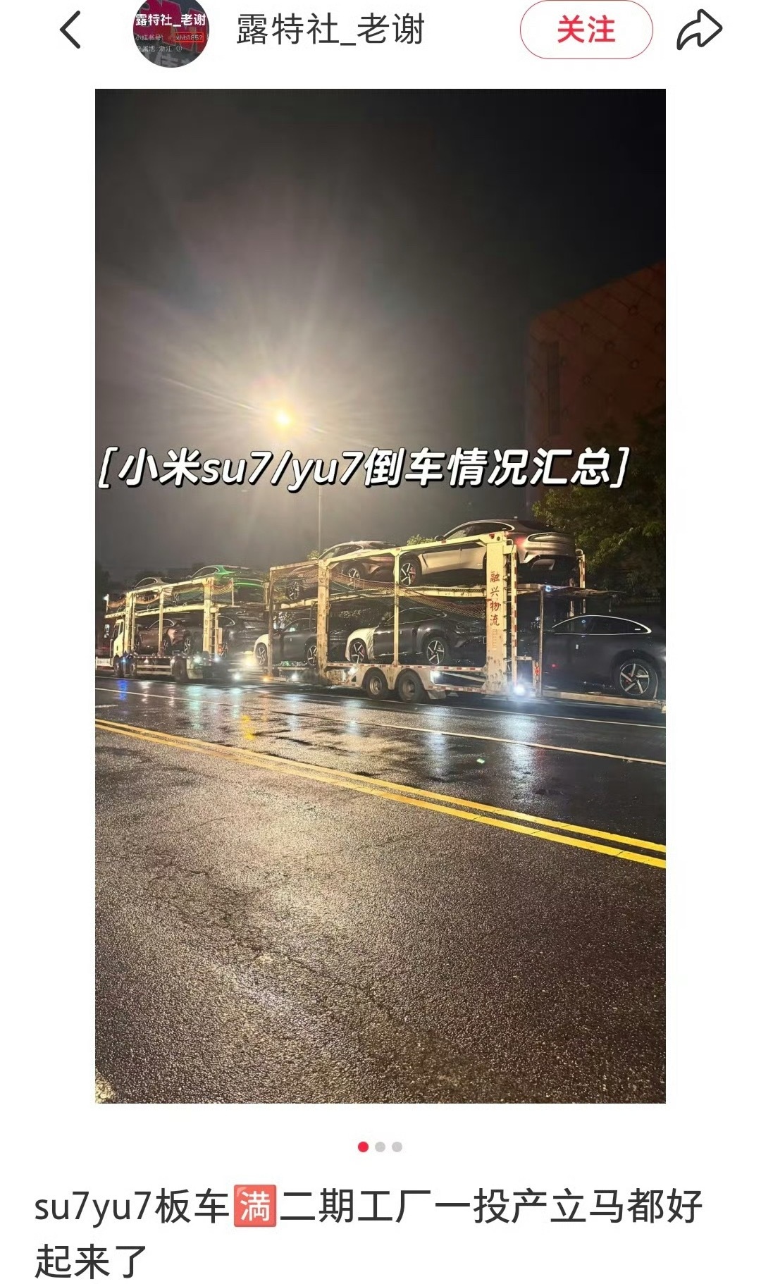 二期工厂的小米yu7已经开始往外运了还专门有人去盯着报道这热度，除了小米，还有谁