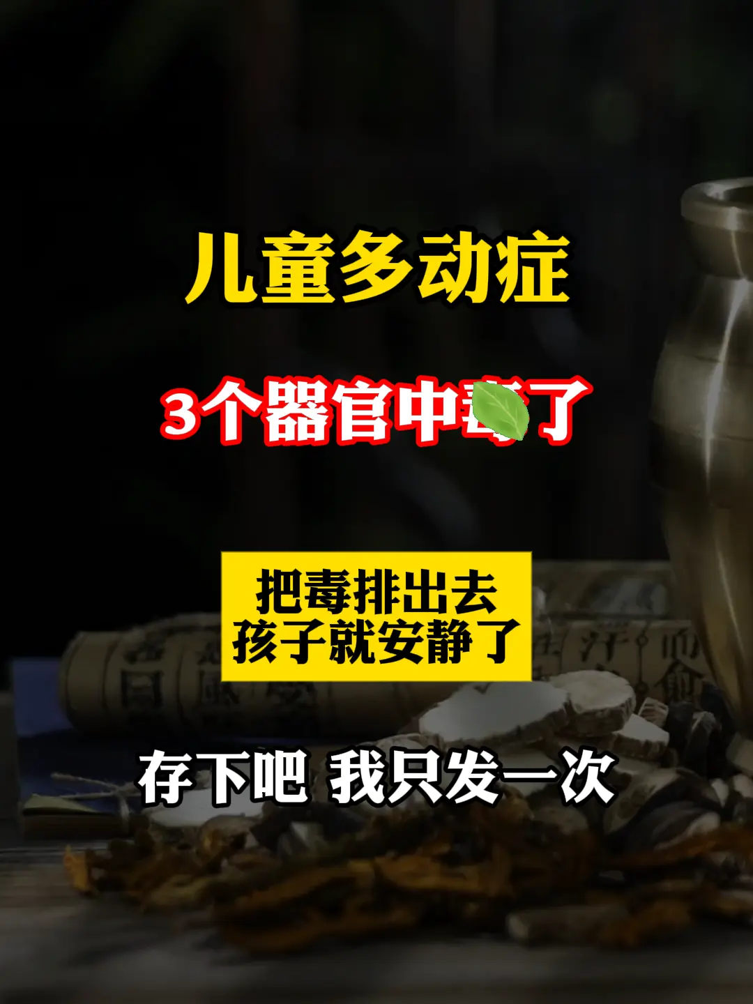 1.心脏火毒 心主管人的神志，小儿本就心气相对旺盛，若受到外界不良因素...