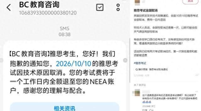 突发！因技术原因，10月10日全国大范围雅思停考！