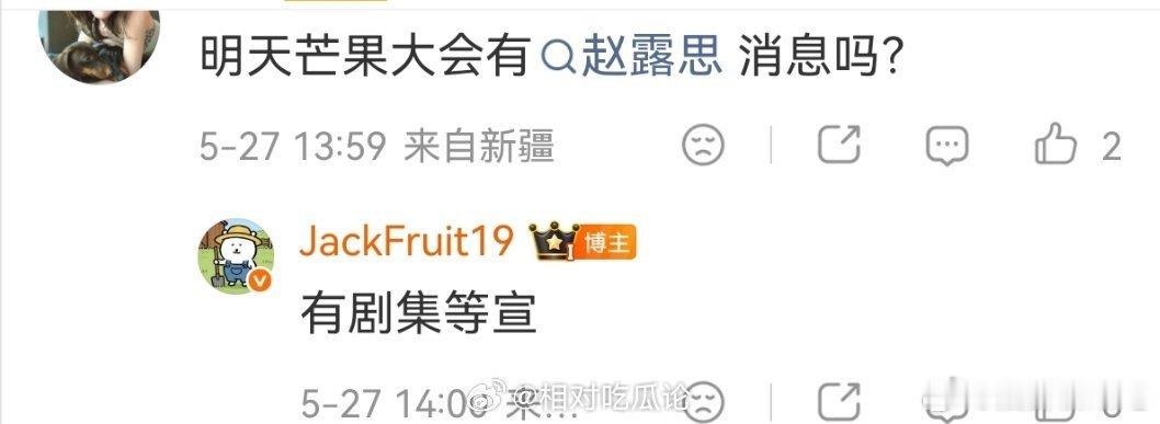 昨天说今天露思有剧官宣，今天又说我不成仙搭档🐉明天宣，一天编一天吗