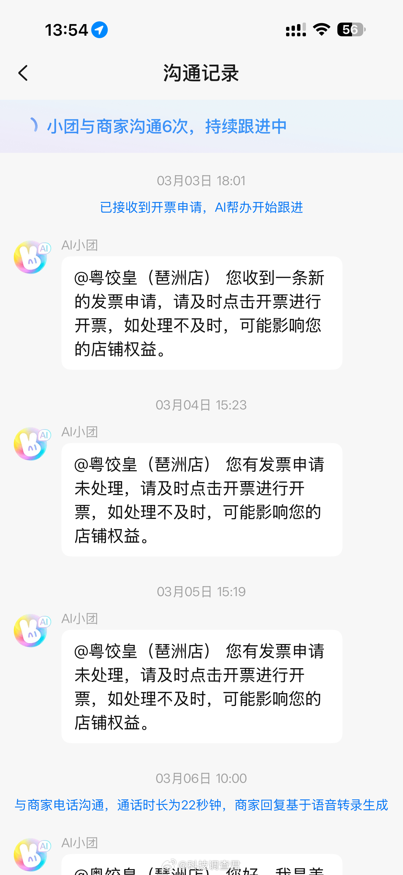广州这个店是不是黑店从美团点的外卖准备开个发票一周多了还没有开出来～ 