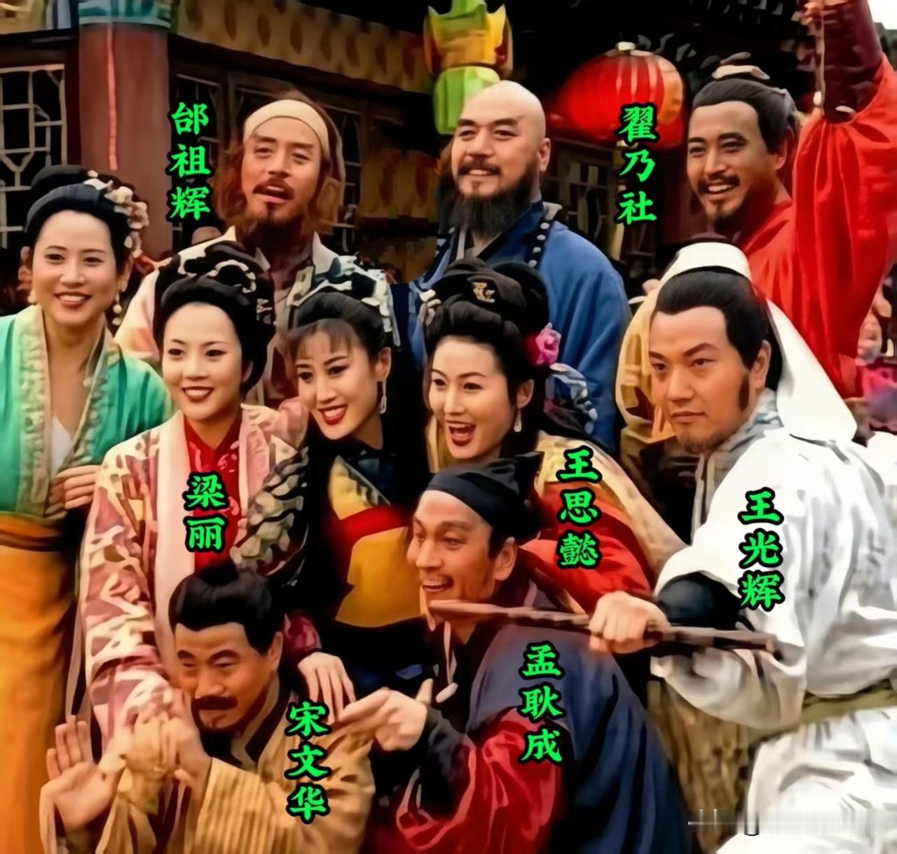 《水浒传》扮演者邰祖辉、翟乃社、梁丽、王思懿、王光辉、宋文华、孟耿成……还有更多