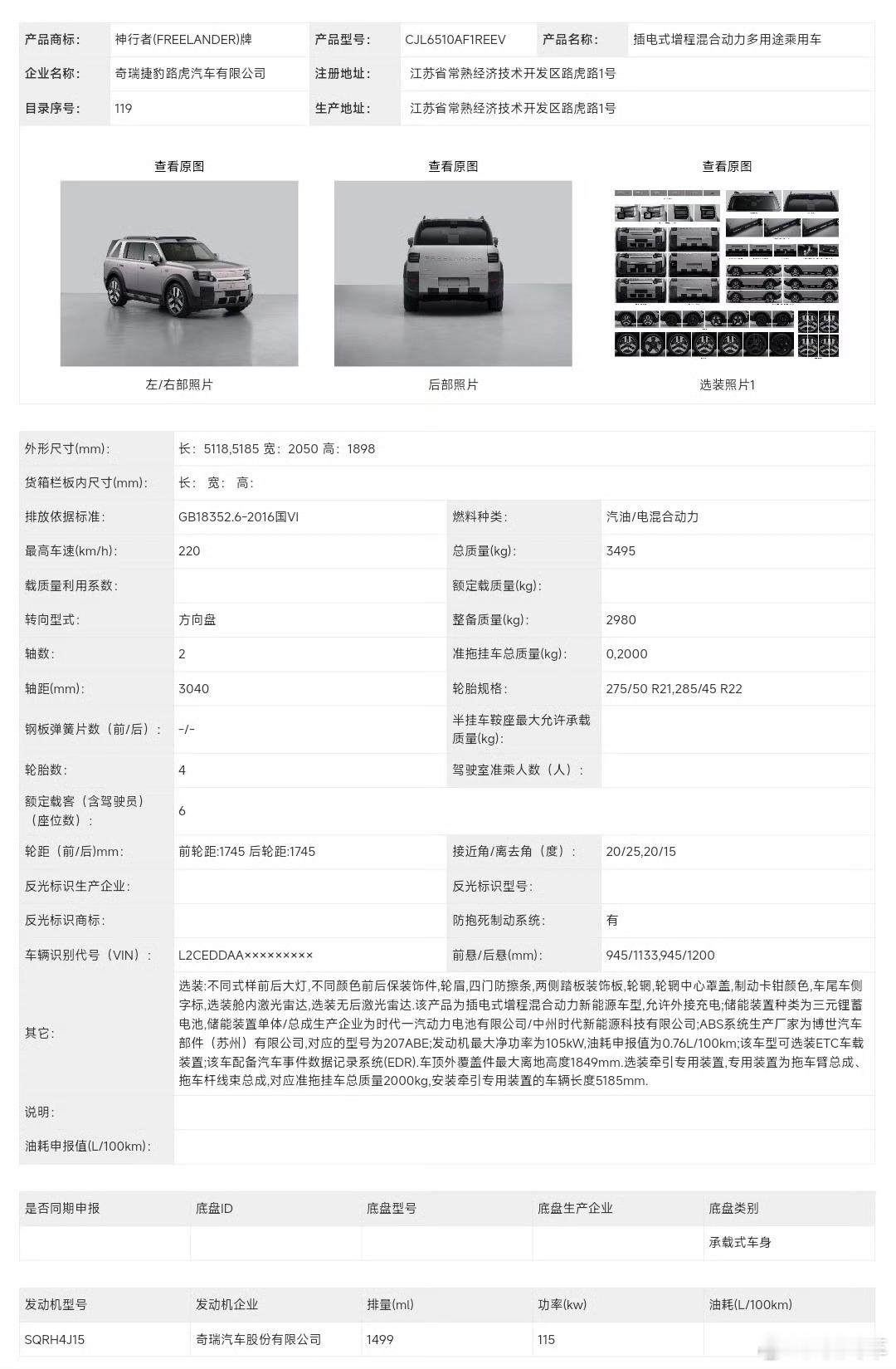 freelander神行者8看完申报图彻底对这货没兴趣了太大、太重、太矬路虎这辈