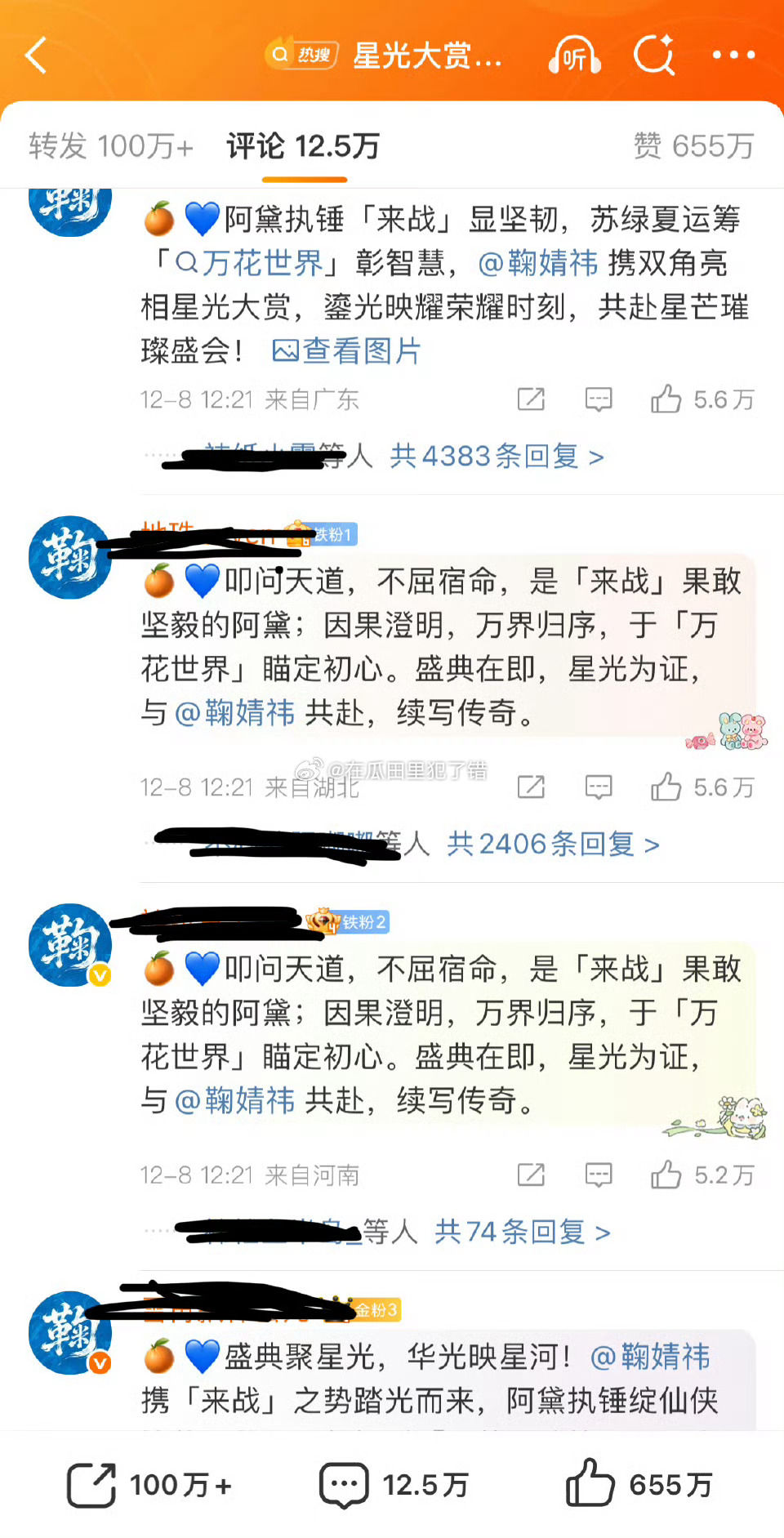 鞠婧祎粉丝星光大赏前排🈳赢了所有人 