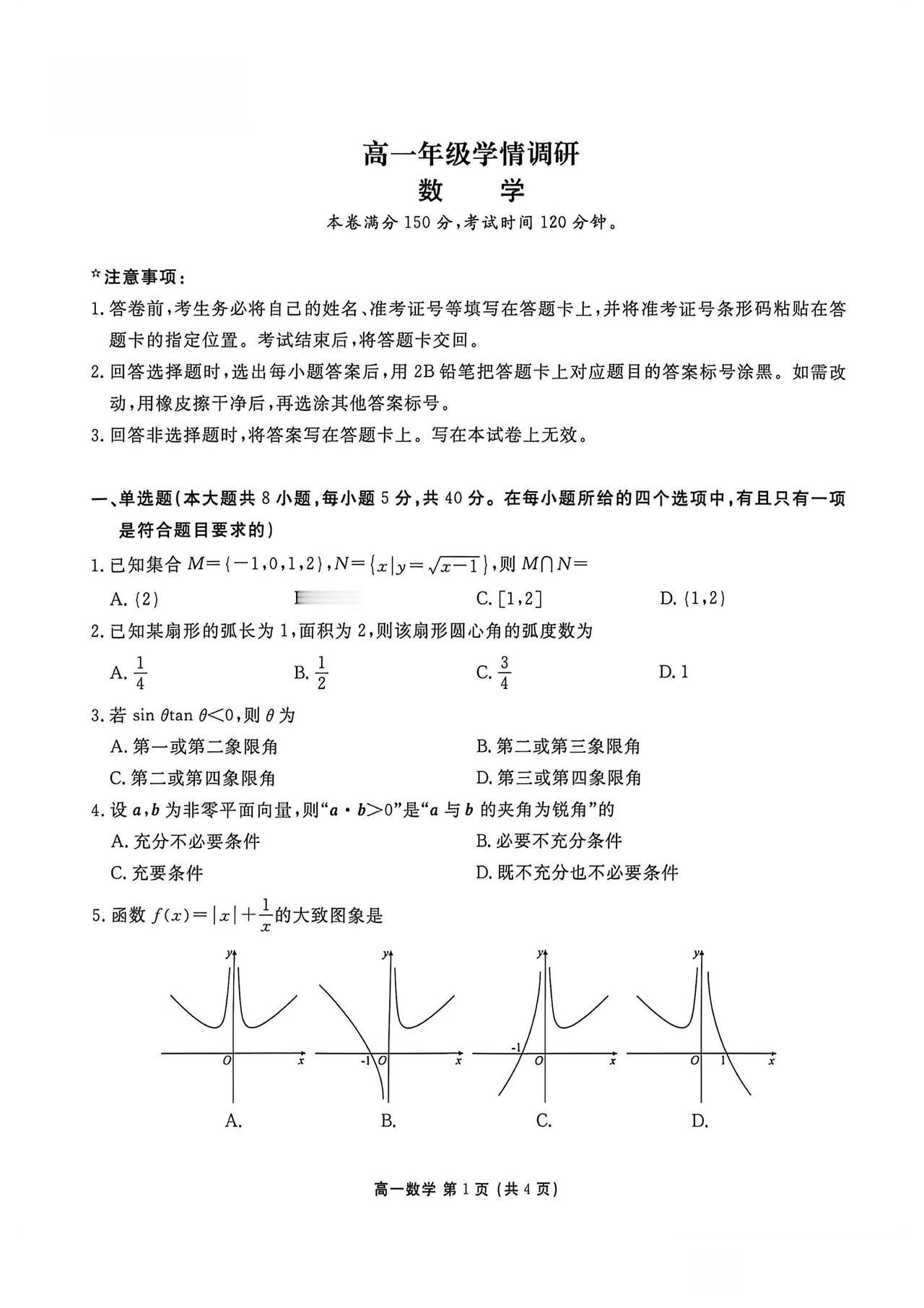 辽宁省营口市2026年上学期高一4月阶段检测数学试题及答案