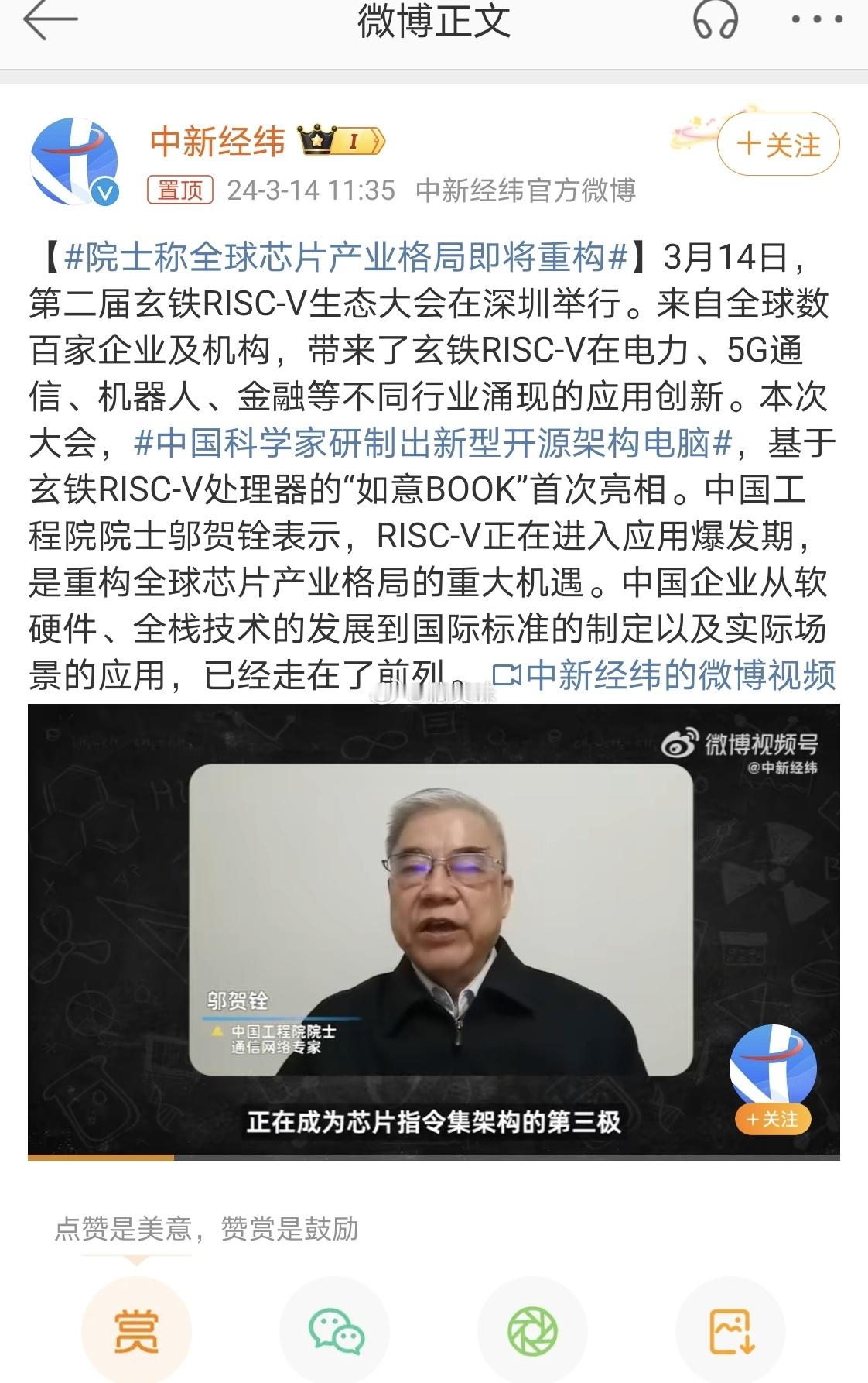 #院士称全球芯片产业格局即将重构##中国科学家研制出新型开源架构电脑#现在技术越
