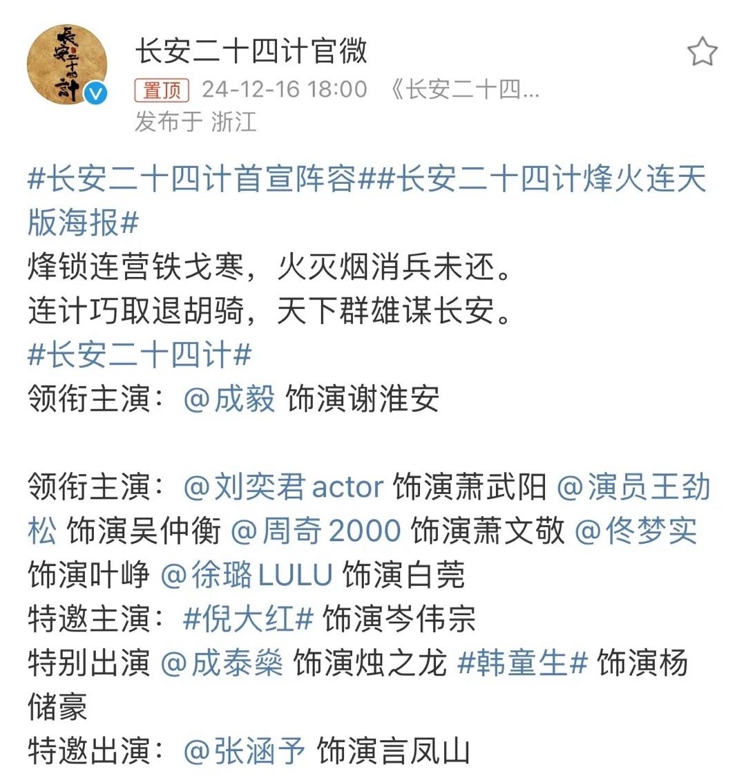成毅领衔主演长安二十四计，名字比剧名都大！这次粉丝应该满意了吧？之前都说长安二十