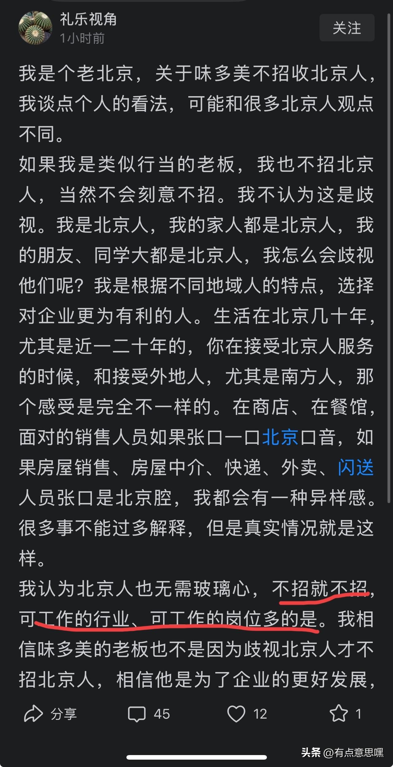 这是一座城市的骨气

某蛋糕店拒招北京人一事，很多人不以为然，包括某些自称“北京
