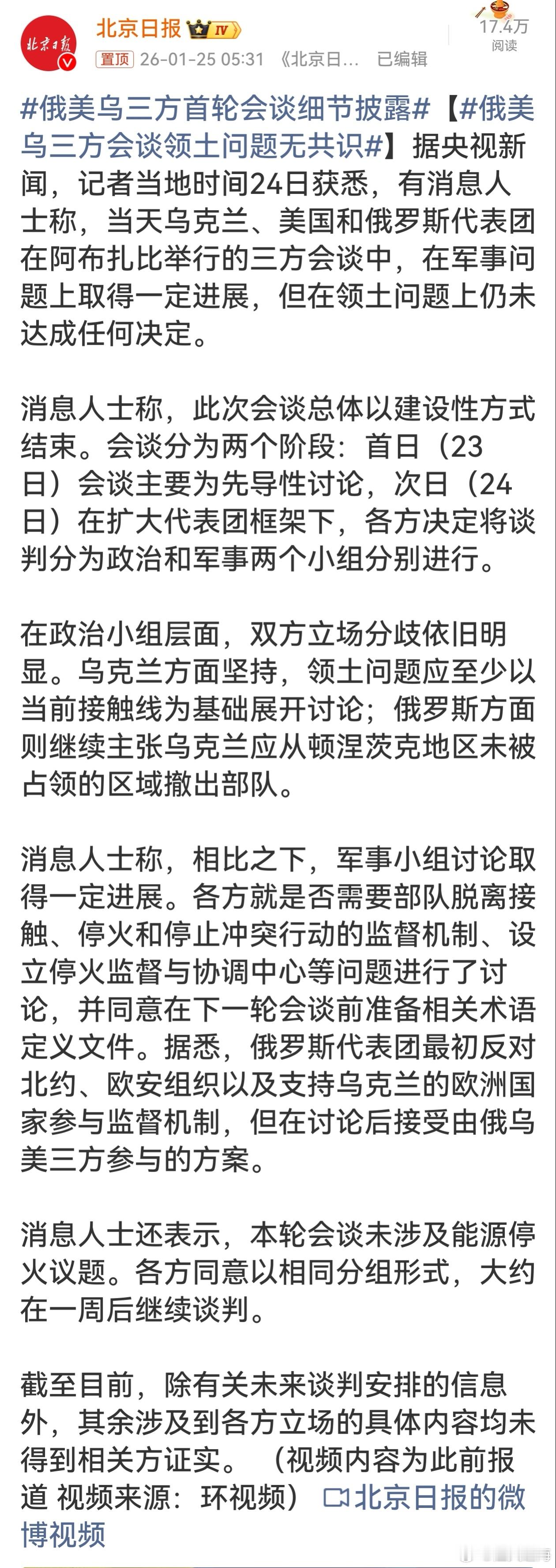 俄美乌三方首轮会谈细节披露领土问题上，最近特朗普的一番操作教会了俄罗斯。