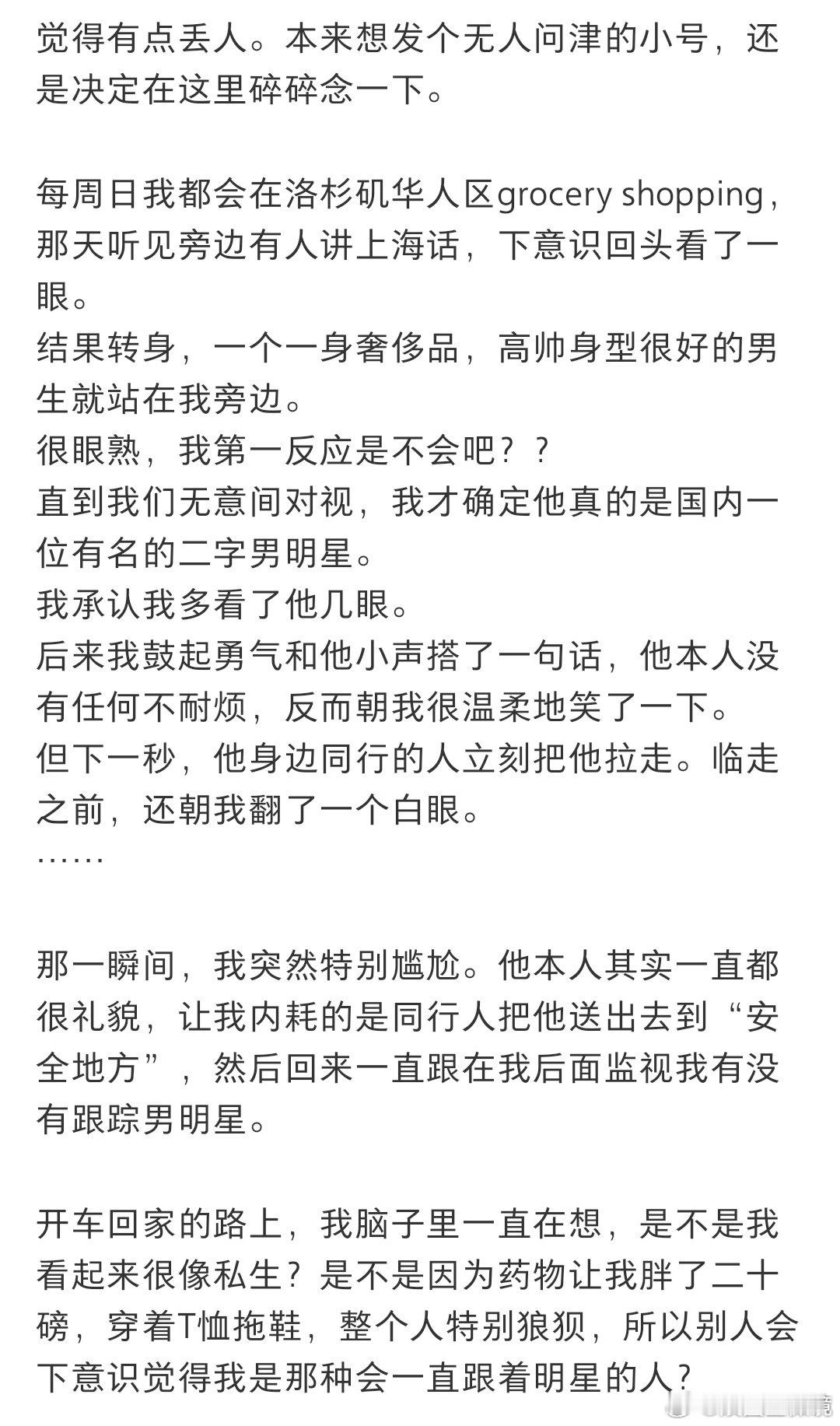 网友被二字男星同行人翻白眼偶遇男星后被其同行人监视 网友在洛杉矶逛超市偶遇二字男