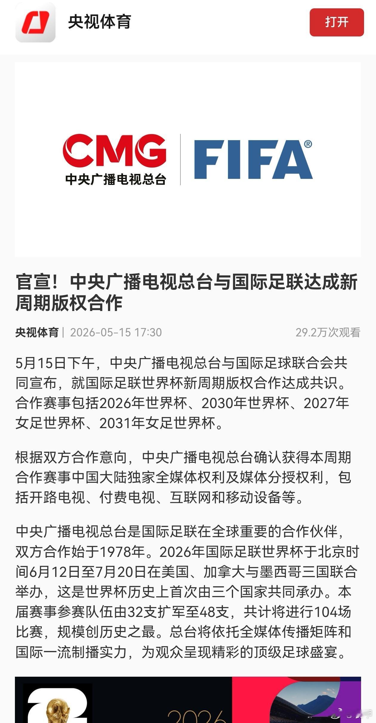 央视官宣，好事多磨 