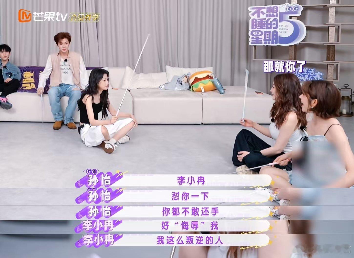 孙怡问林一上过热搜吗不想睡的星期五 小老怡综艺名场面稳稳出圈，林一读字卡聊热搜话