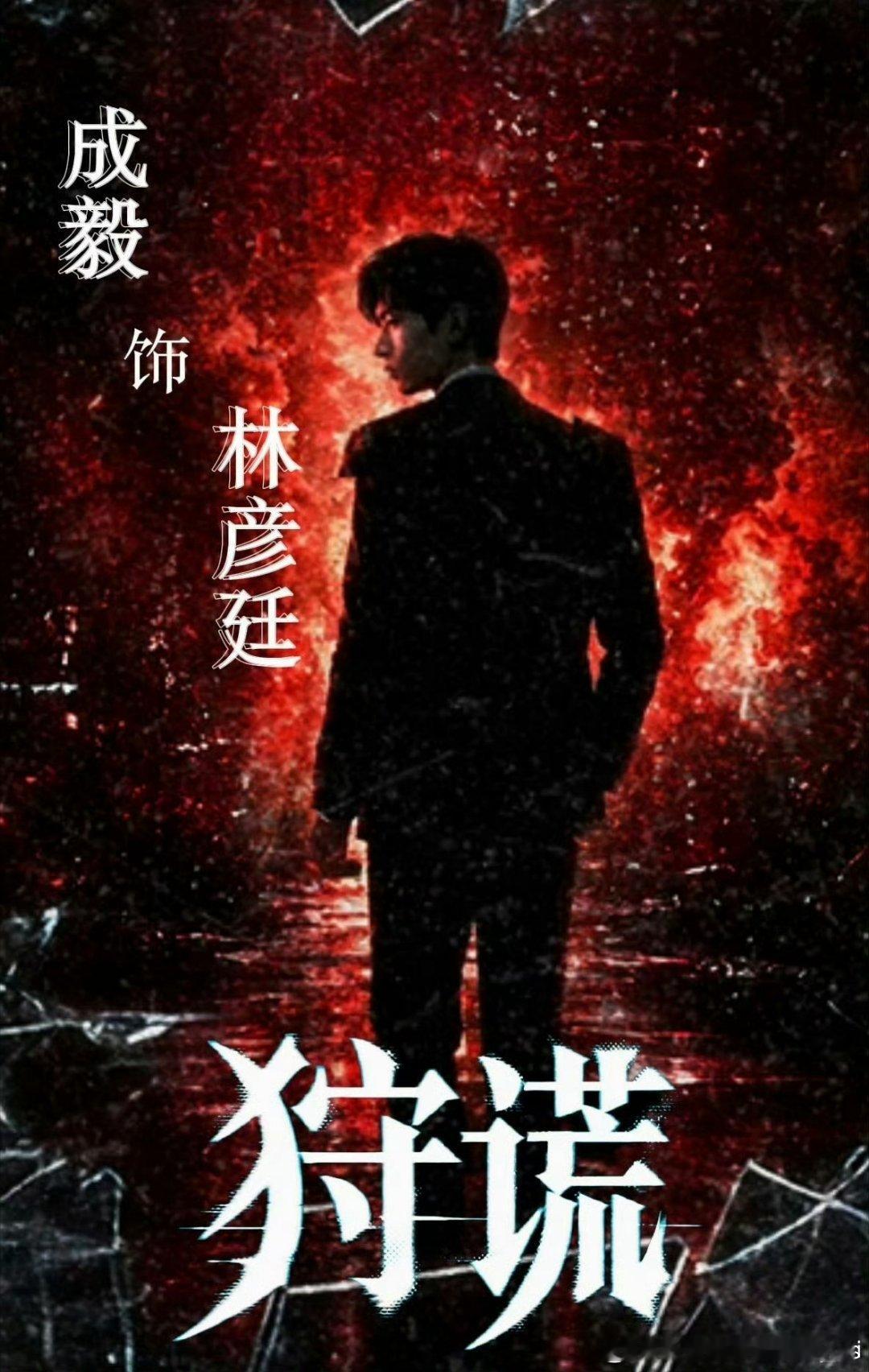 成毅时隔4年再演现代剧 从古装的仙气飘飘到现代装的清爽利落，期待值直接拉满！不知