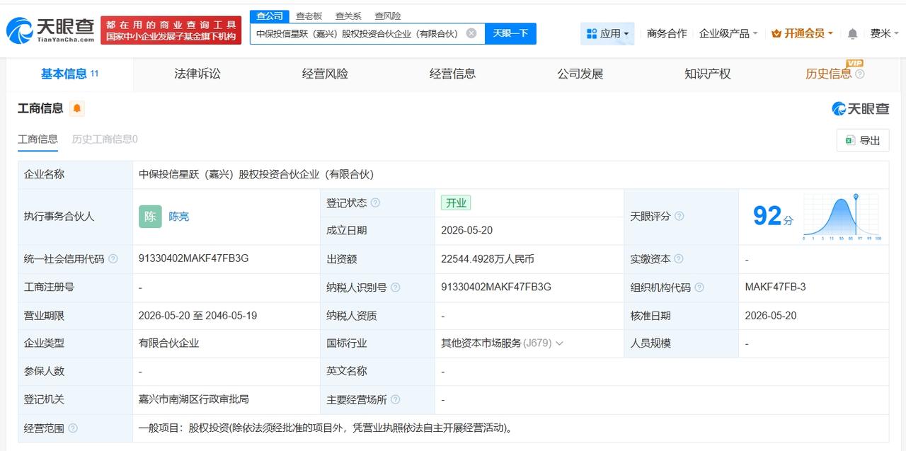 中保投资等在嘉兴成立新合伙企业 出资额约2.25亿

天眼查App显示，近日，中