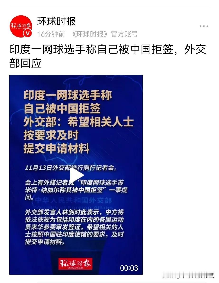 印度网球运动员抱怨自己来不了中国，因为签证被拒绝了。其实仔细一问才知道，他根本没