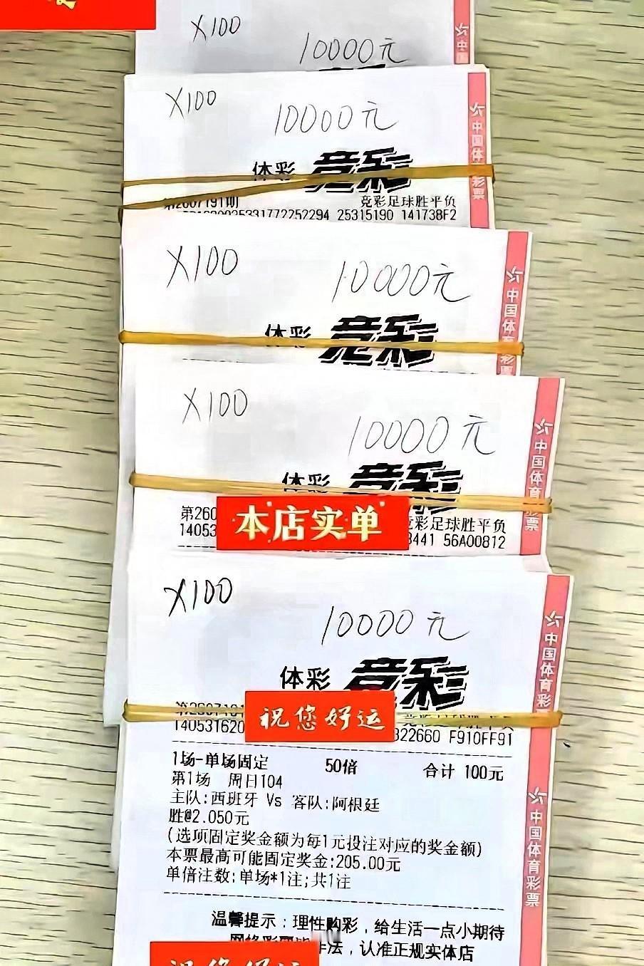 世界杯决赛，

我亲眼看着一个朋友买了5万西班牙赢。

结果90分钟0:0，
