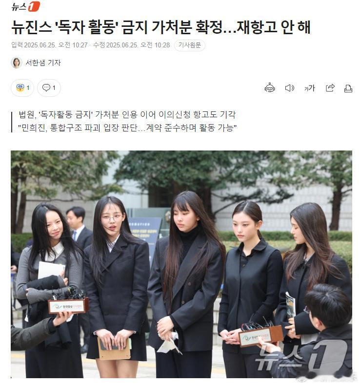 NewJeans没有再上诉NewJeans独立活动禁令确认 据韩媒，NewJea