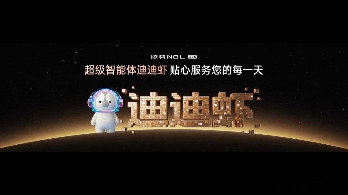 腾势N8L闪充版喜欢性能的真的可以考虑腾势 N8L 闪充版了家庭大六座SUV，搭