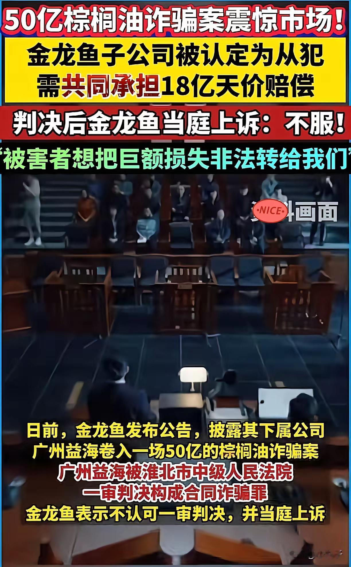 天天在厨房见的金龙鱼突然塌房？

    四天市值蒸发超百亿，

   还被MS