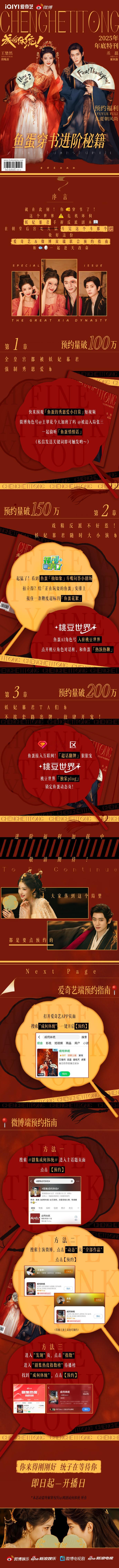 暂定 2 月初开播的《成何体统》由王楚然、丞磊携手主演，两人的表演风格与角色设定