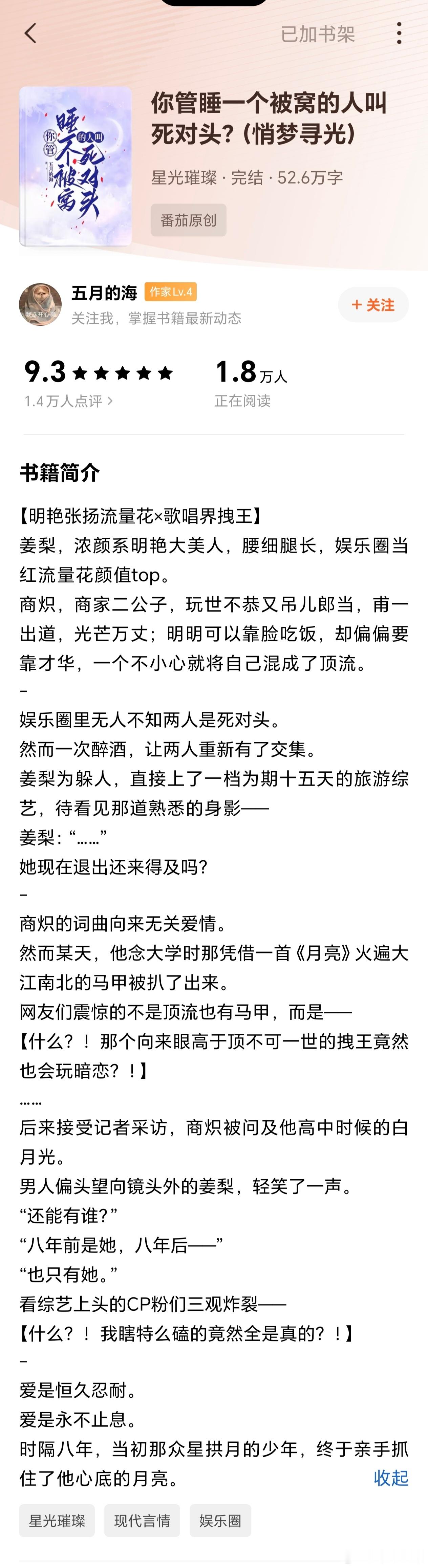 推文 《你管睡一个被窝的人叫死对头？》作者：五月的海欢喜冤家，男主暗恋成真，明艳