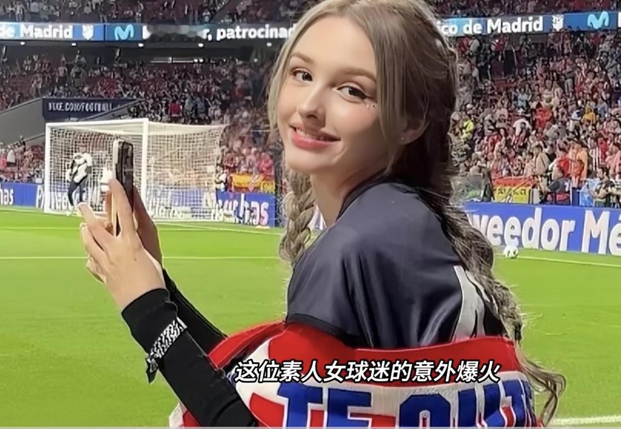 世界杯看台上的女球迷！