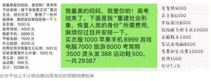 你只是高考完了不是家里发财了 现在太多小孩被各种各样的网络习性给荼毒了 成天都是