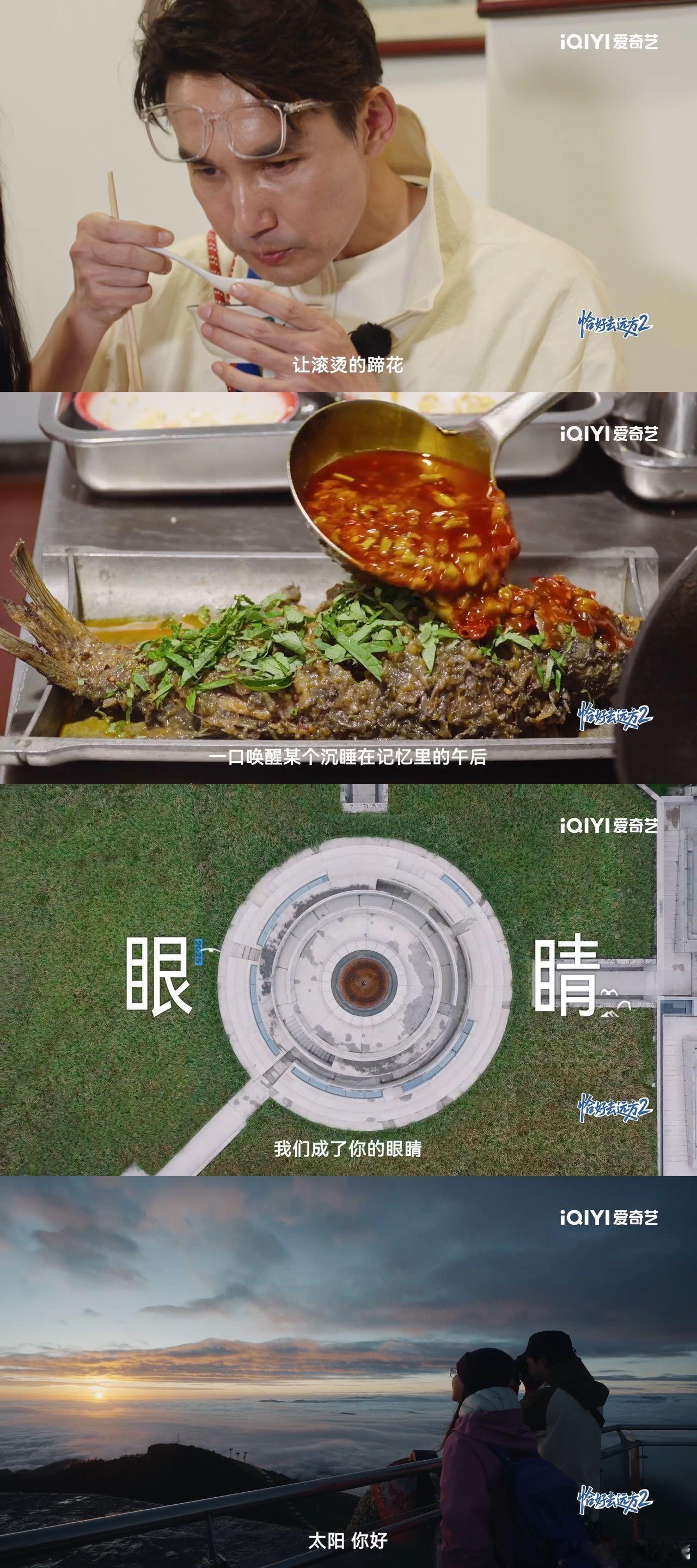 终于有旅综治好了我的旅行遗憾 《恰好去远方2》是旅行许愿池吧！陈松伶张铎等夫妻自