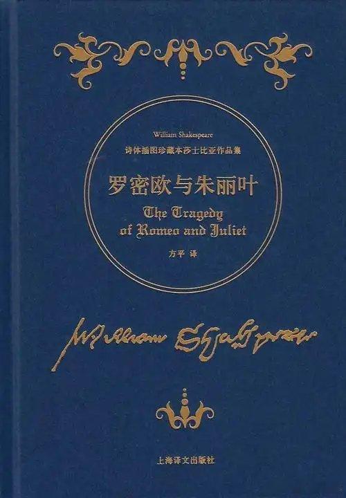 如果只读一本书 《罗密欧与朱丽叶》：爱与悲剧的绝响读完《罗密欧与朱丽叶》，我的内